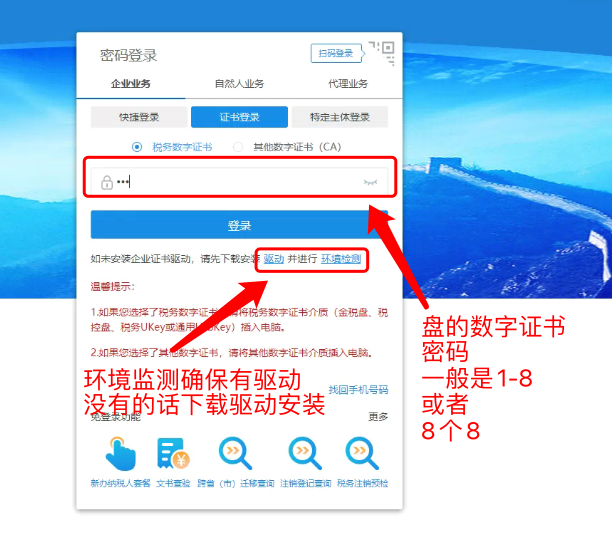开票盘登录2