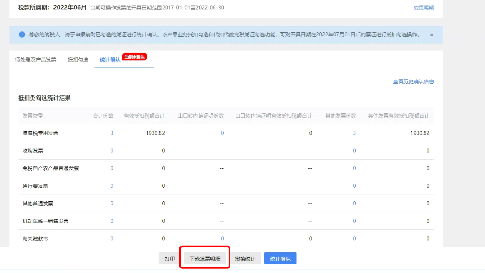 统计下载